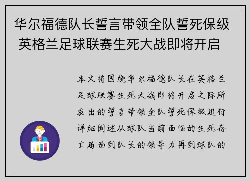 华尔福德队长誓言带领全队誓死保级 英格兰足球联赛生死大战即将开启