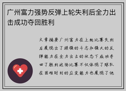 广州富力强势反弹上轮失利后全力出击成功夺回胜利