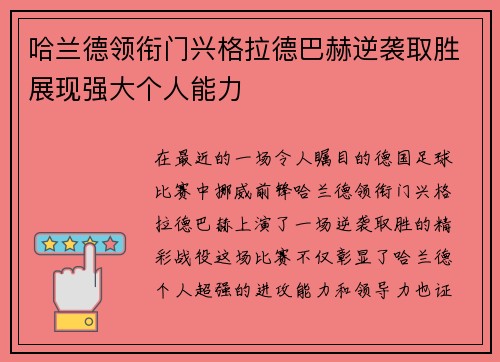 哈兰德领衔门兴格拉德巴赫逆袭取胜展现强大个人能力