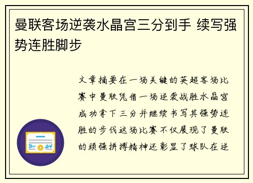 曼联客场逆袭水晶宫三分到手 续写强势连胜脚步