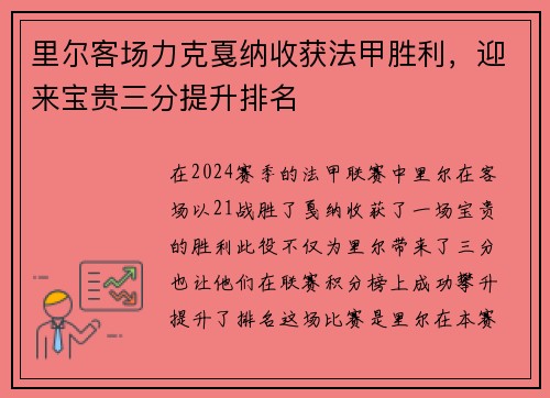 里尔客场力克戛纳收获法甲胜利，迎来宝贵三分提升排名