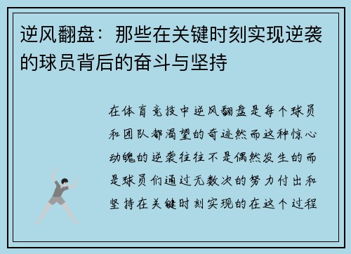 逆风翻盘：那些在关键时刻实现逆袭的球员背后的奋斗与坚持