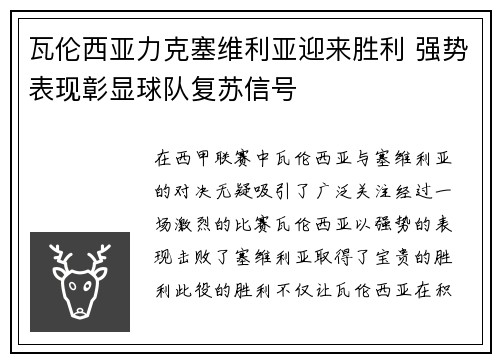 瓦伦西亚力克塞维利亚迎来胜利 强势表现彰显球队复苏信号