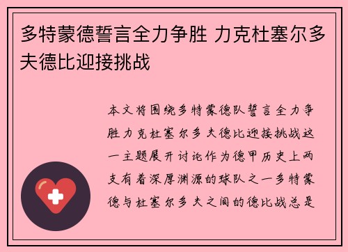 多特蒙德誓言全力争胜 力克杜塞尔多夫德比迎接挑战