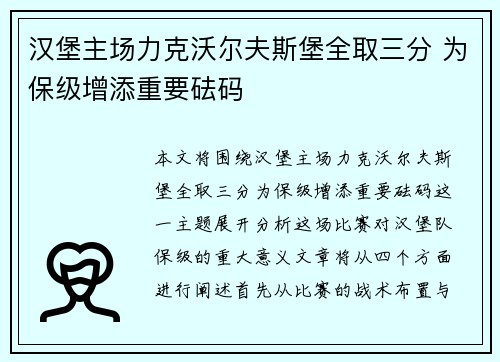 汉堡主场力克沃尔夫斯堡全取三分 为保级增添重要砝码