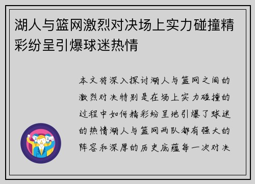 湖人与篮网激烈对决场上实力碰撞精彩纷呈引爆球迷热情