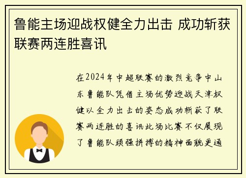 鲁能主场迎战权健全力出击 成功斩获联赛两连胜喜讯