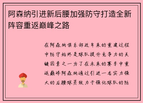 阿森纳引进新后腰加强防守打造全新阵容重返巅峰之路