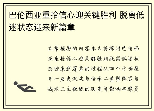 巴伦西亚重拾信心迎关键胜利 脱离低迷状态迎来新篇章