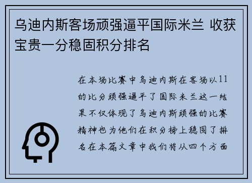 乌迪内斯客场顽强逼平国际米兰 收获宝贵一分稳固积分排名