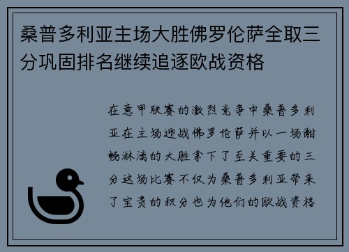 桑普多利亚主场大胜佛罗伦萨全取三分巩固排名继续追逐欧战资格