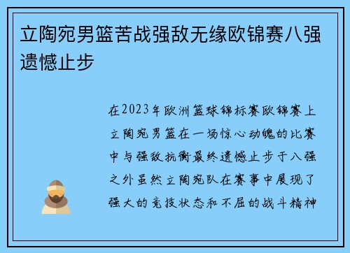 立陶宛男篮苦战强敌无缘欧锦赛八强遗憾止步