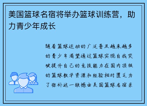 美国篮球名宿将举办篮球训练营，助力青少年成长