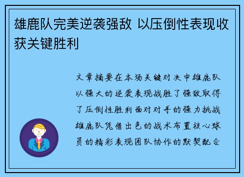 雄鹿队完美逆袭强敌 以压倒性表现收获关键胜利