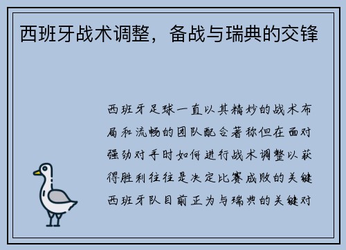 西班牙战术调整,备战与瑞典的交锋