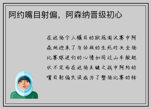 阿约嘴目射偏,阿森纳晋级初心