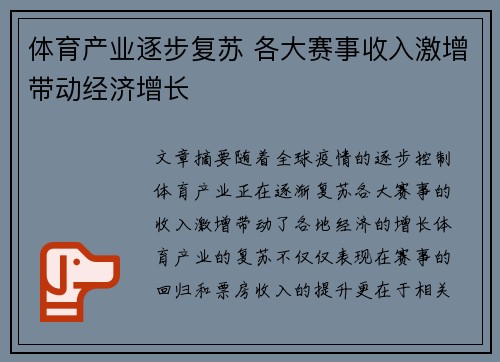体育产业逐步复苏 各大赛事收入激增带动经济增长