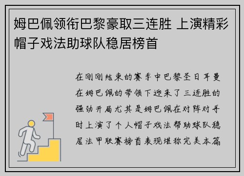 姆巴佩领衔巴黎豪取三连胜 上演精彩帽子戏法助球队稳居榜首