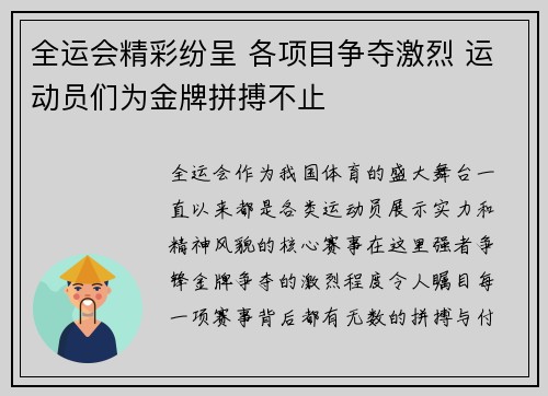 全运会精彩纷呈 各项目争夺激烈 运动员们为金牌拼搏不止
