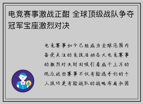 电竞赛事激战正酣 全球顶级战队争夺冠军宝座激烈对决