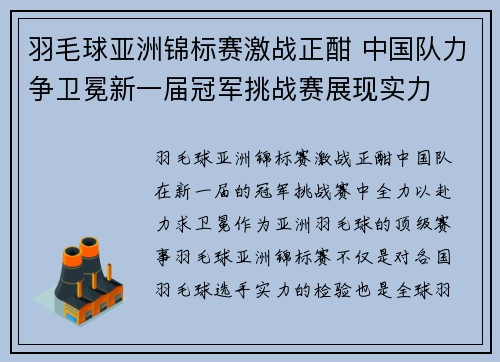 羽毛球亚洲锦标赛激战正酣 中国队力争卫冕新一届冠军挑战赛展现实力