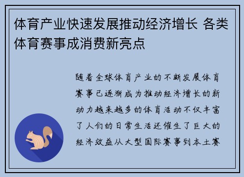 体育产业快速发展推动经济增长 各类体育赛事成消费新亮点
