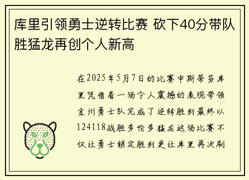 库里引领勇士逆转比赛 砍下40分带队胜猛龙再创个人新高