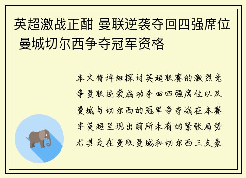 英超激战正酣 曼联逆袭夺回四强席位 曼城切尔西争夺冠军资格