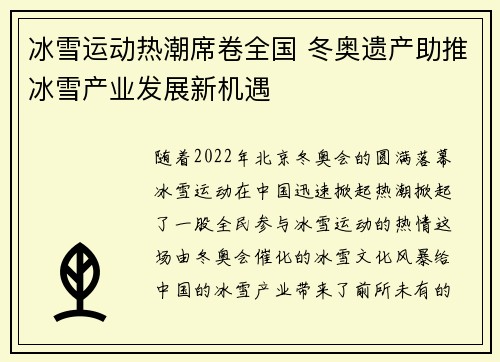 冰雪运动热潮席卷全国 冬奥遗产助推冰雪产业发展新机遇