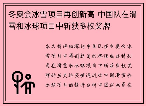 冬奥会冰雪项目再创新高 中国队在滑雪和冰球项目中斩获多枚奖牌