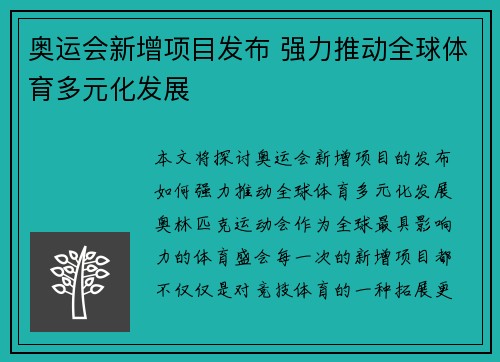 奥运会新增项目发布 强力推动全球体育多元化发展