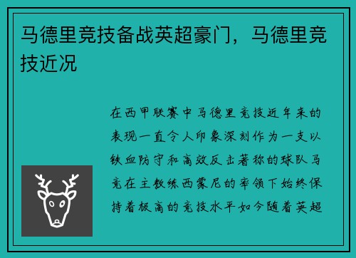 马德里竞技备战英超豪门,马德里竞技近况